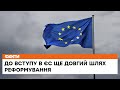 ⚡️ Війна в Україні змушує змінюватися і ЄС: рішення щодо кандидатства в Євросоюз вже скоро