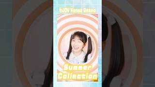 ≒JOY 5thシングル『サマーツインテール』Summer Collection ver. / 天野香乃愛(AMANO KONOA)#ニアジョイ #サマーツインテール #shorts