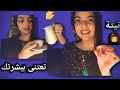 تيتة تعملك عناية بالبشرة وتديكى نصائح لحياتك الزوجية الجميلة 