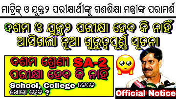 Class 10th Sa2 Exam || New Update BSE Odisha || SA2 Exam details || +2 Exam New Update