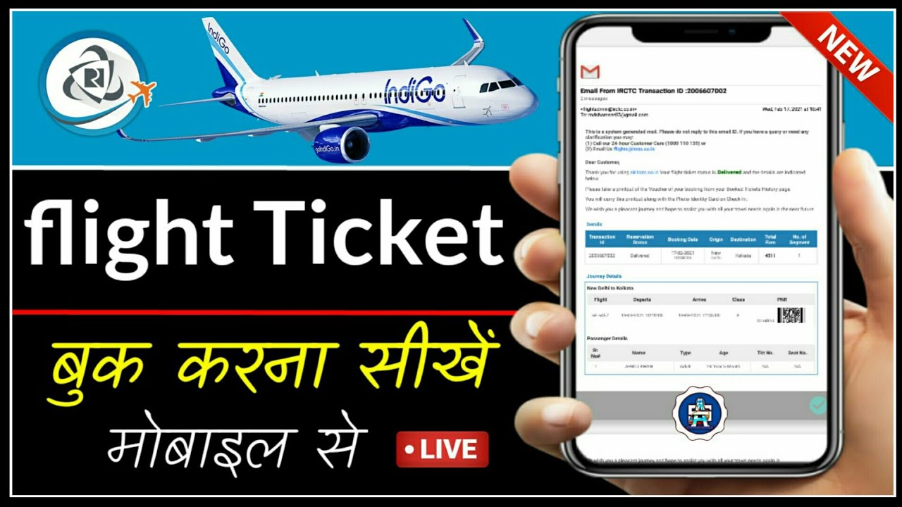flight ticket kaise book kare/irctc air ticket booking mobile se kaise kare