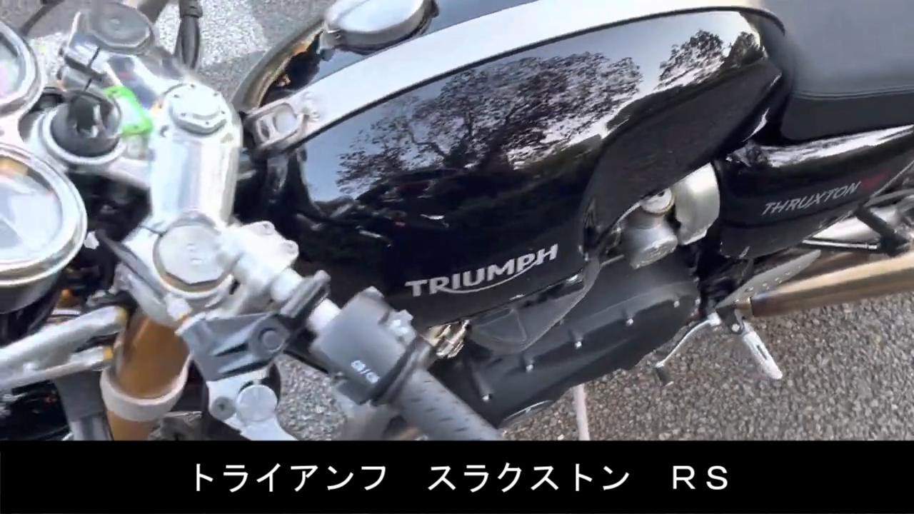 志摩リンちゃんのおじいちゃんのバイクを実車で見てみた 正確には志摩リンちゃんの祖父バイクはスラクストン10r 動画内はさらに性能をアップさせたスラクストン10rsです Youtube