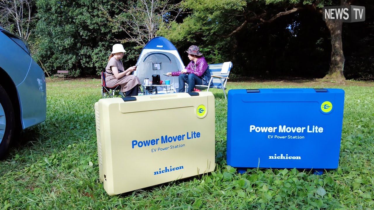 EVから電気を取り出せる！？ニチコン『パワー・ムーバー® Lite』とは