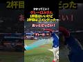 ゲレーロJr.がウォーターセレブレーション2杯目を全力で拒否!