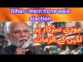 Bihar Elections were a SCAM! Here's the Proof | Bihar Elections Controversy: Votes, Proof | SW