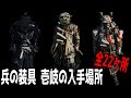 【ゴーストオブツシマ・DLC】兵の装具　壱岐の入手場所　全22ヶ所【Ghost of Tsushima Director's Cut】