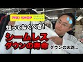 【シームレスダウンの寿命】について