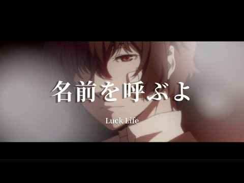 【BSD MAD】I'll Call Your Name - To my friend: Odasaku