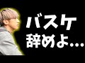 【バスケ】ともやんNBAへの道#3