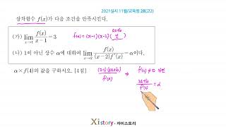 수학 2021실시 11월 교육청 28고2