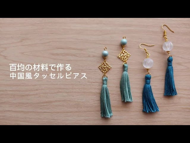 タッセル付きイヤリング・ピアス