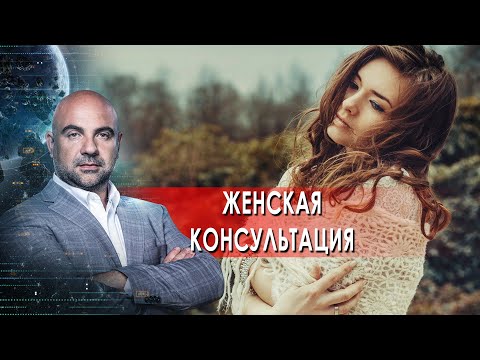 Женская консультация. "Как устроен мир" с Тимофеем Баженовым. (23.09.2021)