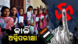 Lok Sabha elections to begin tomorrow with polling in 102 seats across 21 states || Kalinga TV