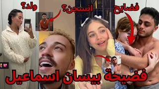 شهد زوجة سيامند حامل وكذب سارة وغيث وقمر الطائي تفضح بيسان اسماعيل ومحمود ماهر الخاين الغدار