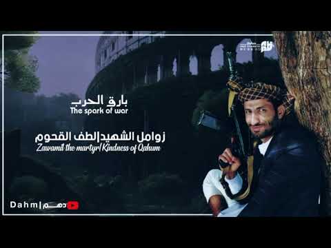 بارق الحرب لطف القحوم ريما 