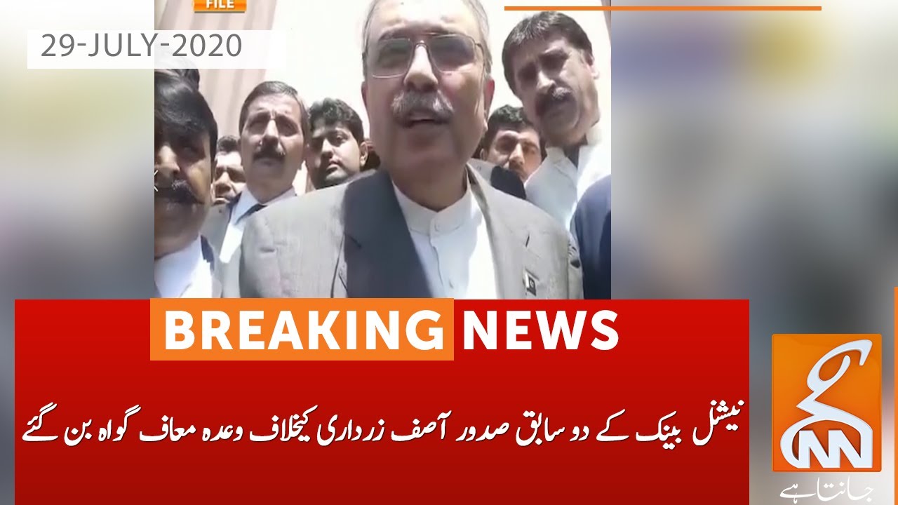 Progress in Park Lane case against former President Asif Ali Zardari| GNN | 29 July 2020
