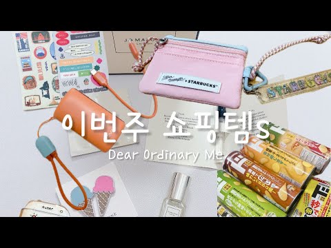 쇼핑vlog | 빠니보틀 보조배터리, 내돈내산 후기, 여행용보조배터리, 돈키호테 간장계란밥, 조말론향수, 스타벅스 카드지갑