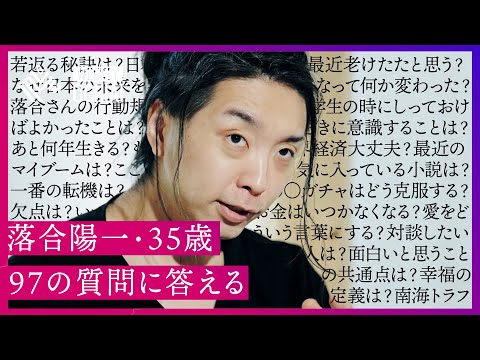 【落合陽一】「くだらないことを時間から外す」「つらいと思う事はやらない方がいい」 35歳になってTwitterで仏像配りまくっている“魔法使い”が【97の質問】に答える。 Episode cover