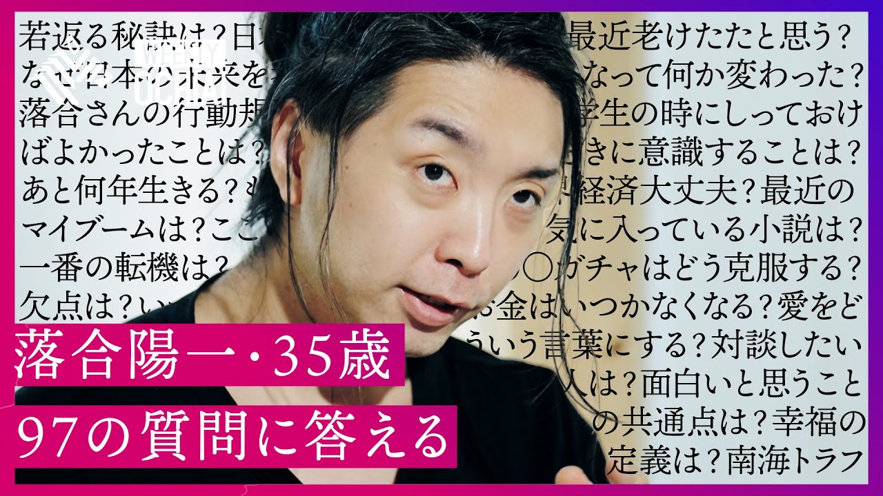 【落合陽一】「くだらないことを時間から外す」「つらいと思う事はやらない方がいい」  35歳になってTwitterで仏像配りまくっている“魔法使い”が【97の質問】に答える。
