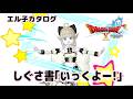 ドラゴンクエスト10しぐさ「いっくよー!」