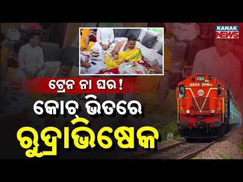 Special Report: Rudrabhishek Performed Inside Moving Train!Railways Reveals Truth Behind Viral Video