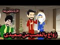 زواج منتقبه بالغصب صعيدى قصه كامله رومانسي تشويق جدا جدا زواج منتقبه بالغصب صعيدى قصه كامله رومانسي تشويق جدا جدا