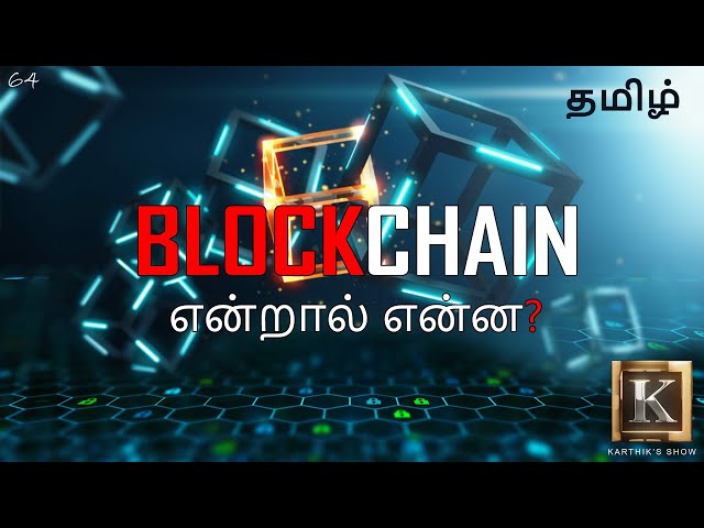What is Blockchain? in Tamil | Blockchain for beginners | Blockchain in Bitcoin | Karthik's Show class=