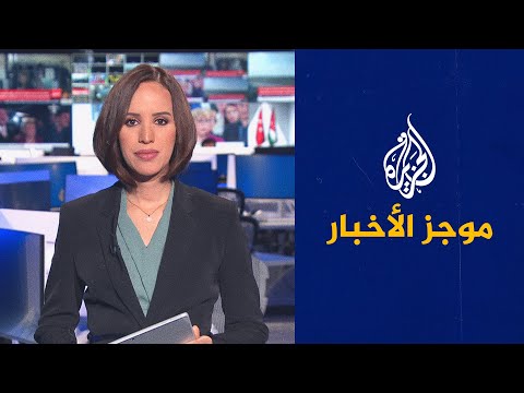 موجز الأخبار – التاسعة صباحا 14/11/2022