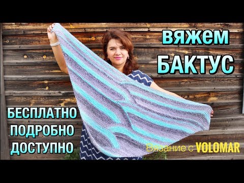 Шаль спицами из секционной пряжи