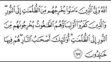 تلاوة الشيخ الحصري للآية 257 من سورة البقرة مع التكرار 10 مرات للحفظ و الإتقان