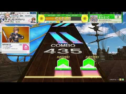 チュウニズム AMAZON PLUS　キミとボクのミライ　BASIC