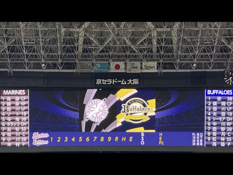 2026/4/7 オリックス・バファローズ × 千葉ロッテマリーンズ スタメン