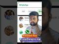 WhatsApp Fingerprint Lock | এবার আপনার হোয়াটসঅ্যাপ হবে ১০০% নিরাপদ! 🔐 #FingerprintLock#TechBengali