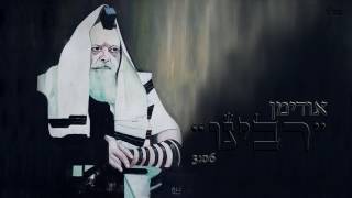 אודימן - רבינו | Hoodyman - rabbi