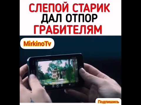 Слепой старик дал отпор грабителями