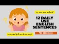 12 Daily Use English Sentences | Improve Your Spoken English