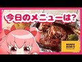 【雑談】(ココス)飲食店のメニューを眺めるだけ！ の動画、YouTube動画。