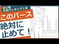 【イラスト講座】絶対ダメなパース!【イラレッジ】