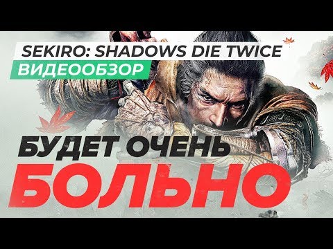 Обзор игры Sekiro: Shadows Die Twice