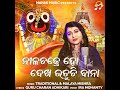 Nilachakre Ho Dekha Uduchhi Bana Mp3 Song