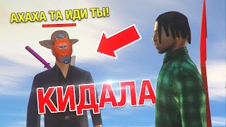 ЗАБАНИЛ МАЖОР КИДКА 45 ЛВЛ в GTA SAMP