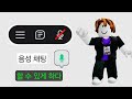 2026년 로블록스 음성 채팅 잠금 해제 방법