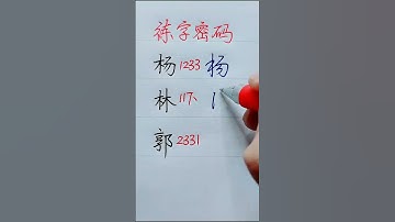 How to write Chinese Character 杨 林 郭 #chinesecharacterwriting #chinesewriting