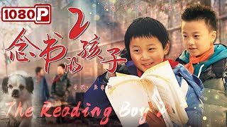 《#念书的孩子2》/ The Reading Boy 2 爆哭！ 一部人狗情深的催泪好片 男孩每天捡废品卖钱只为给爱狗打一通电话（李佳奇 / 原明轩）| Chinese Movie ENG