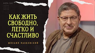 НЕОПРАВДАННЫЕ ОЖИДАНИЯ На вопросы отвечает психолог Михаил Лабковский