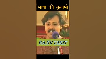 Rajiv Dixit About Sanskrit language #youtubers #rajivdixitvideo #viralvideo