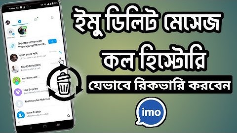 ইমু ডিলিট মেসেজ কল হিস্টরি কিভাবে পুনরুদ্ধার করবেন || Recover Imo Deleted Message Call History ||
