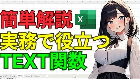 【徹底解説】表示形式を適用して文字列に成形！TEXT関数の基礎とセルの書式設定の違いを解説！