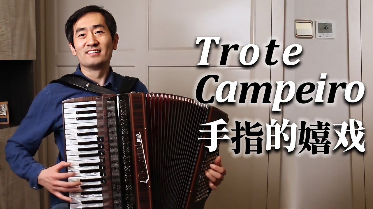 Trote Campeiro by Carlinhos Steiner | Accordion Cover by Kai Zhong | Finger Game