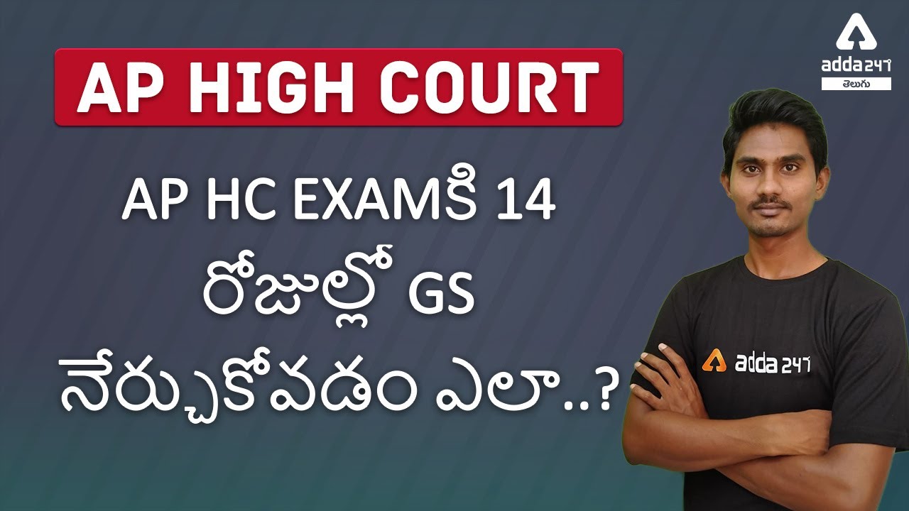 AP HIGH COURT 2.0 HOW TO PREPARE GS FOR AP HIGH COURT EXAM IN 14 DAYS
